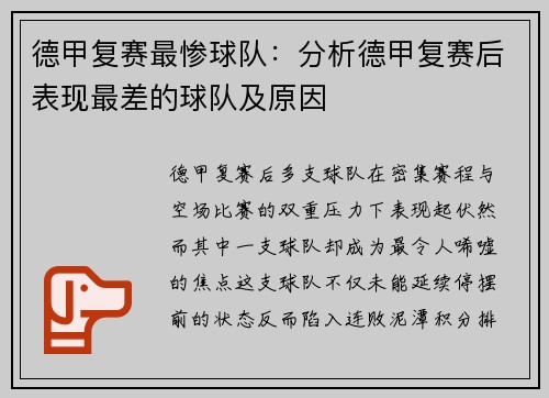 德甲复赛最惨球队：分析德甲复赛后表现最差的球队及原因