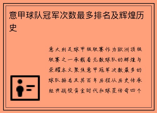 意甲球队冠军次数最多排名及辉煌历史