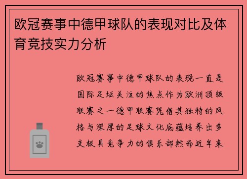 欧冠赛事中德甲球队的表现对比及体育竞技实力分析