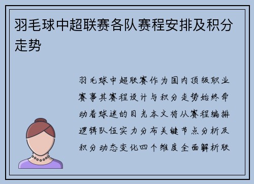 羽毛球中超联赛各队赛程安排及积分走势