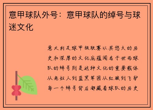 意甲球队外号：意甲球队的绰号与球迷文化