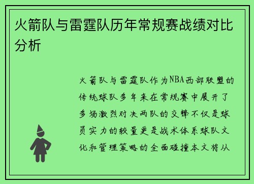 火箭队与雷霆队历年常规赛战绩对比分析
